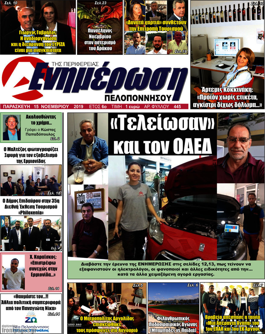 Ενημέρωση Πελοποννήσου
