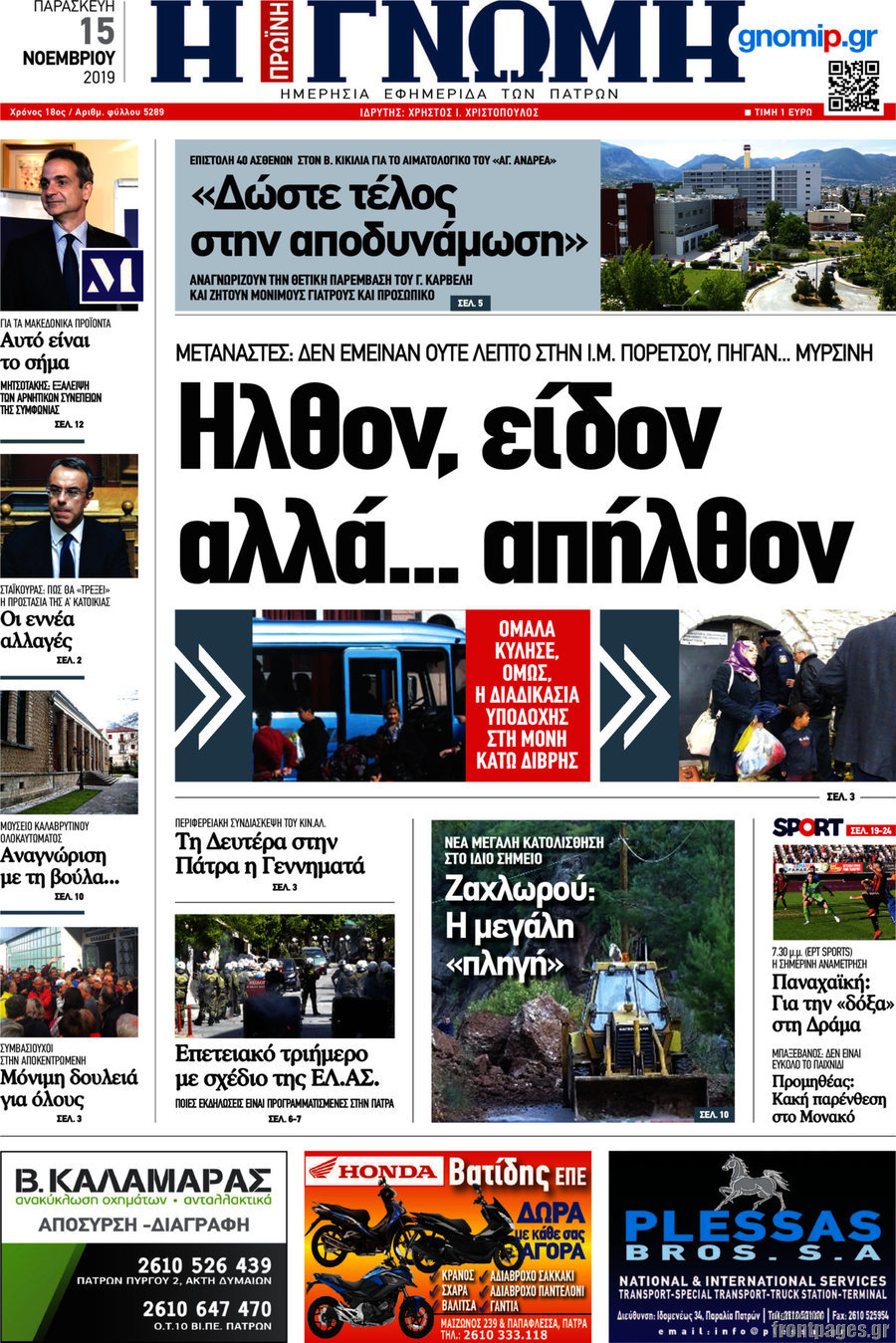 Η Γνώμη