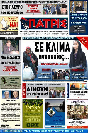 Πρωτοσέλιδο Πατρίς