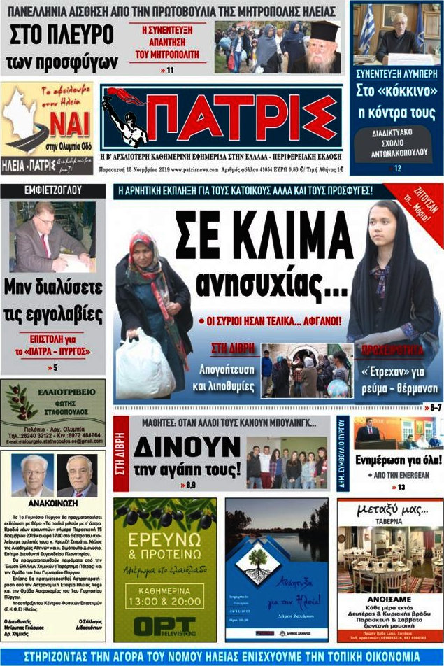 Πατρίς