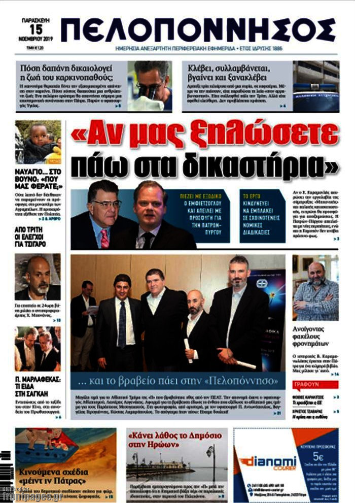 Πελοπόννησος