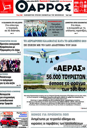 Πρωτοσέλιδο Θάρρος