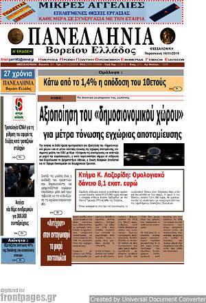 Πρωτοσέλιδο Πανελλήνια Β. Ελλάδος