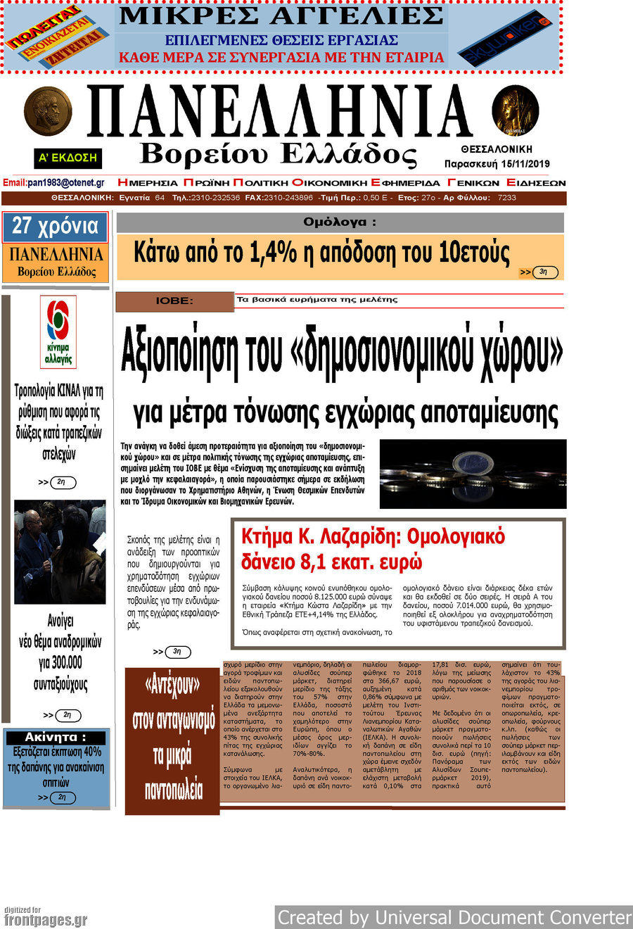 Πανελλήνια Β. Ελλάδος