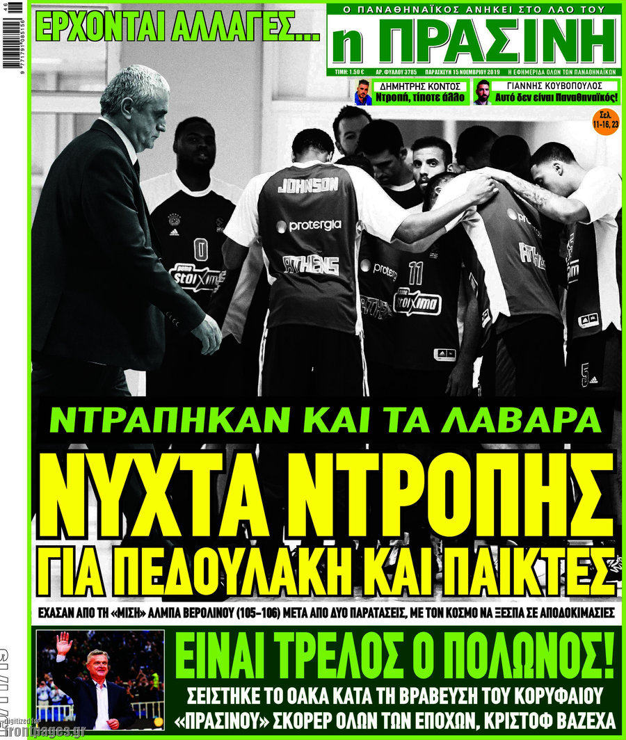 Η Πράσινη