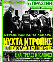 /Η Πράσινη