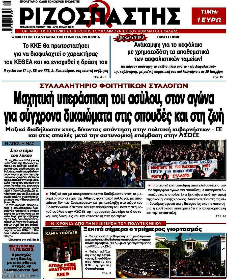 Ριζοσπάστης