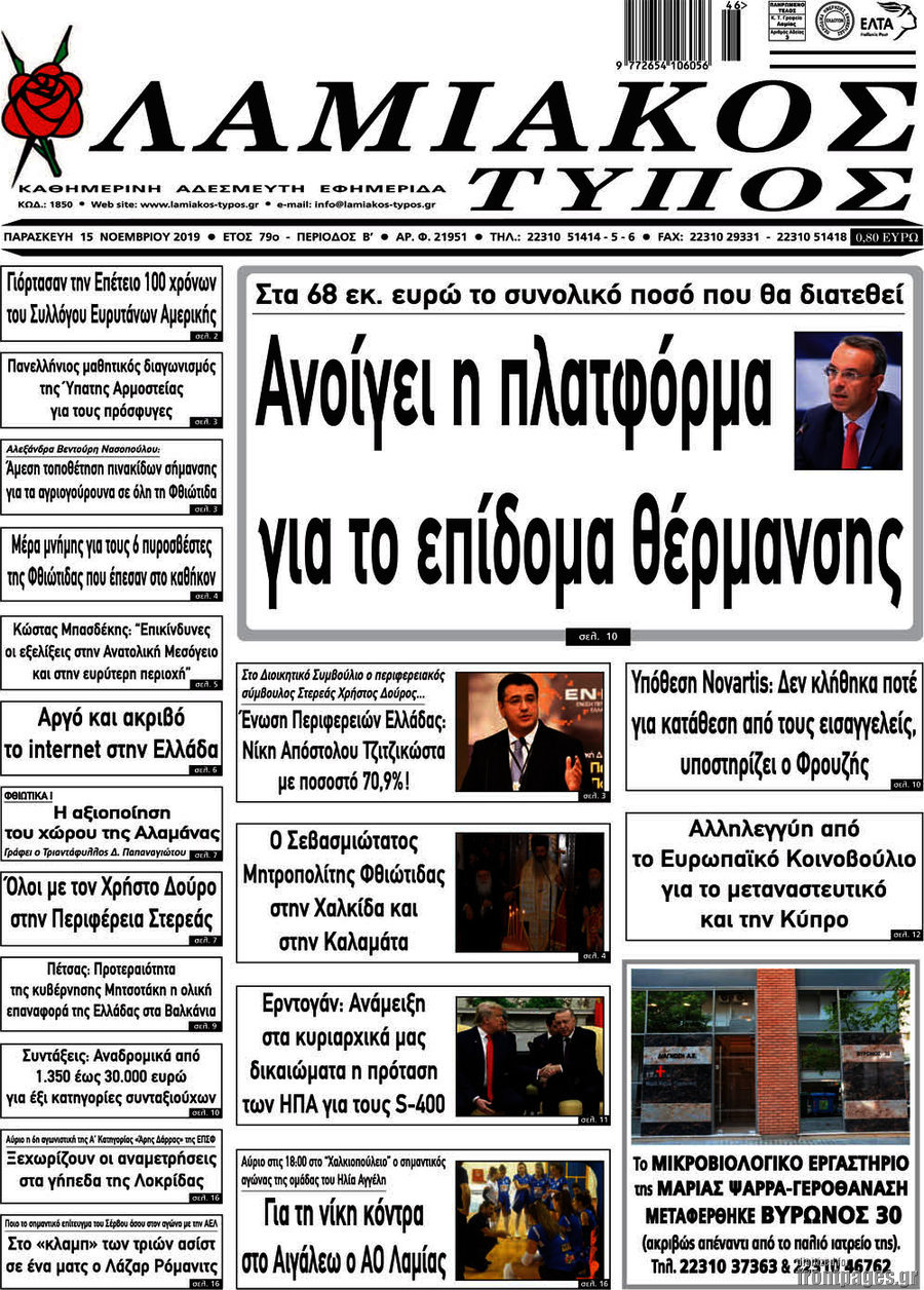 Λαμιακός Τύπος