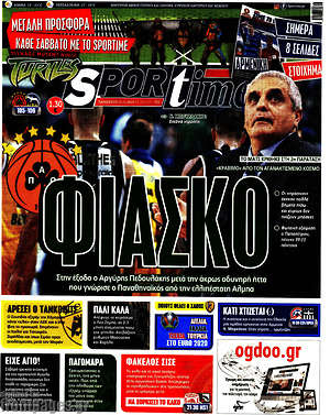 Πρωτοσέλιδο εφημερίδας SporTime - protoselida