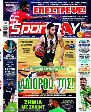 Πρωτοσέλιδο εφημερίδας Sport Day - protoselida