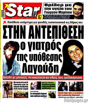 Πρωτοσέλιδο εφημερίδας Star press - protoselida
