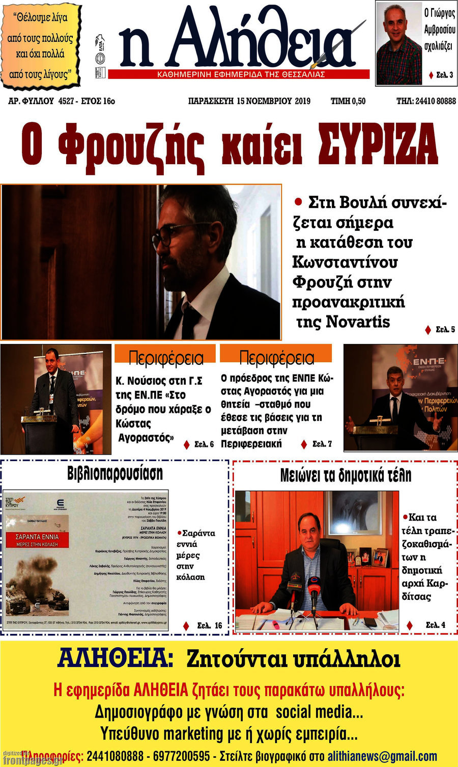 Η Αλήθεια