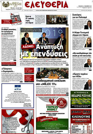 Πρωτοσέλιδο Ελευθερία
