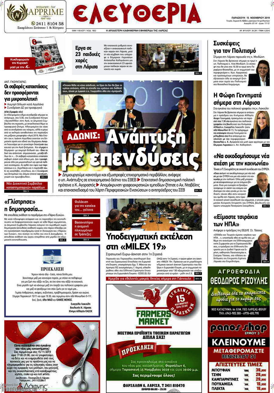 Ελευθερία