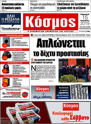 Πρωτοσέλιδο Κόσμος