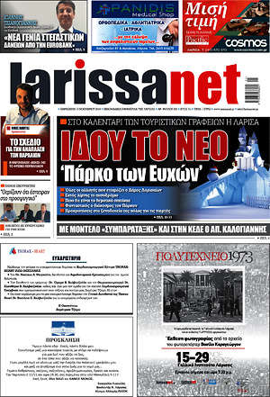 Πρωτοσέλιδο larissanet