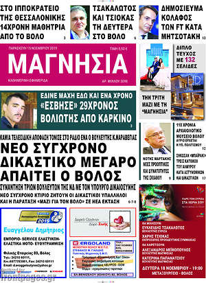 Πρωτοσέλιδο Μαγνησία