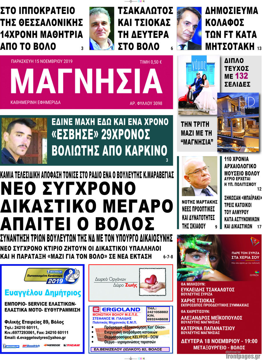 Μαγνησία