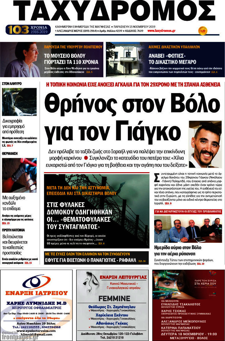 Ταχυδρόμος