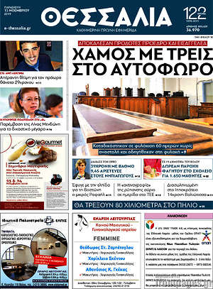 Πρωτοσέλιδο Θεσσαλία