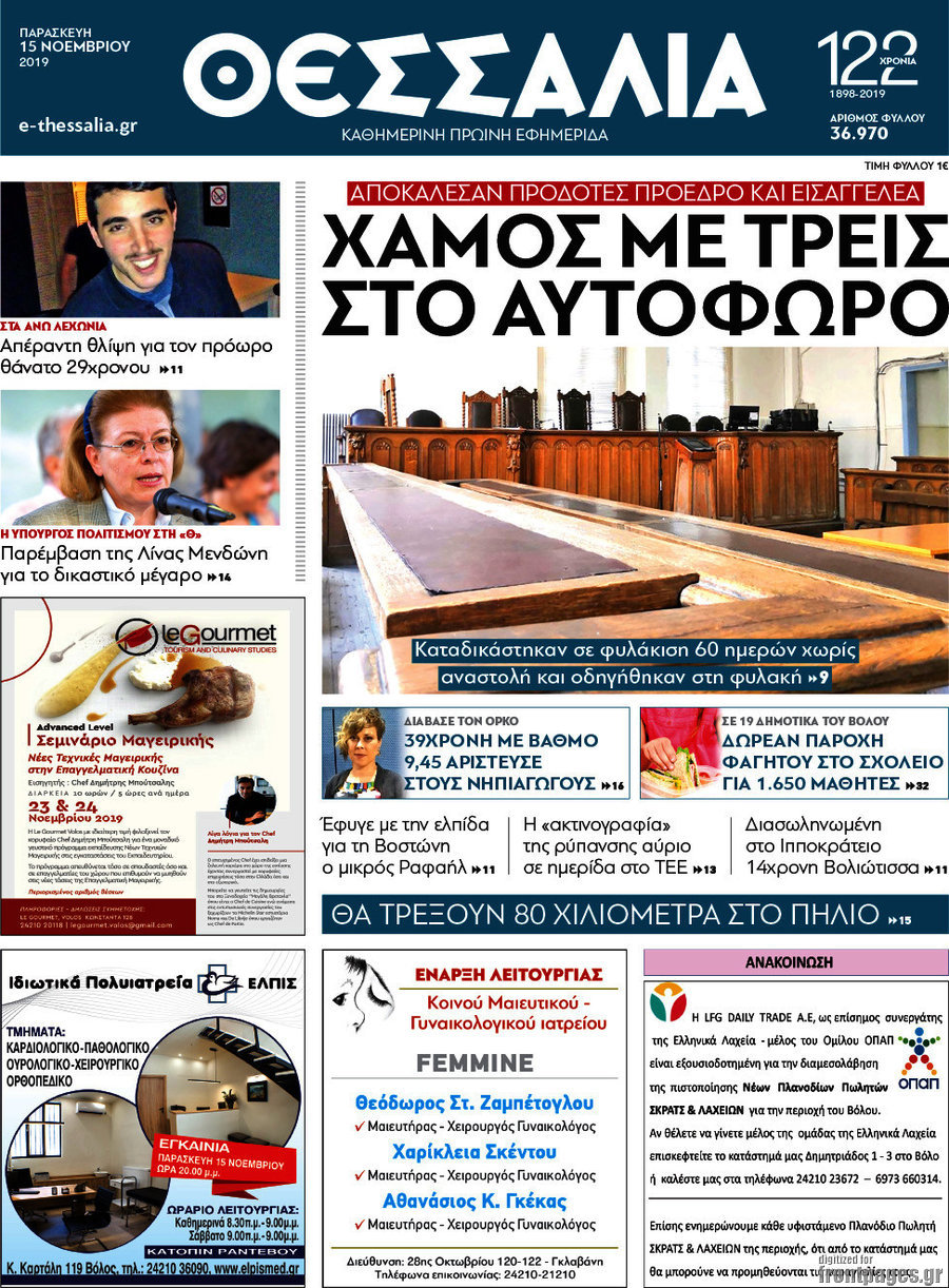 Θεσσαλία