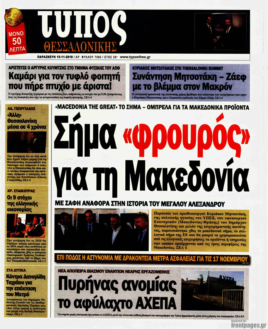 Τύπος Θεσσαλονίκης