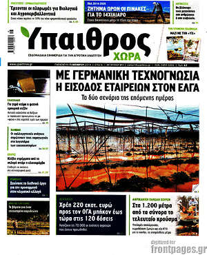Πρωτοσέλιδο Ύπαιθρος