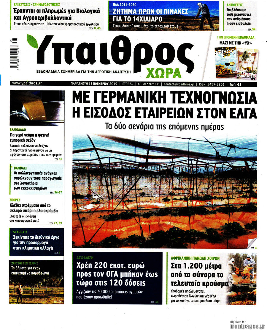 Ύπαιθρος