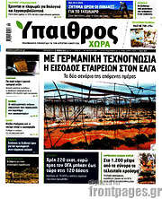 /Ύπαιθρος