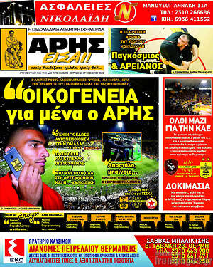 Πρωτοσέλιδο εφημερίδας Άρης είσαι - protoselida