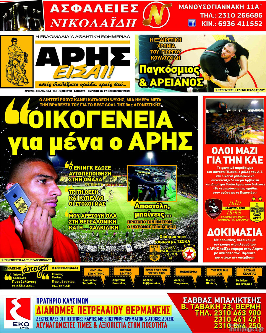 Άρης είσαι