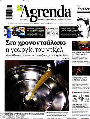 Πρωτοσέλιδο Agrenda