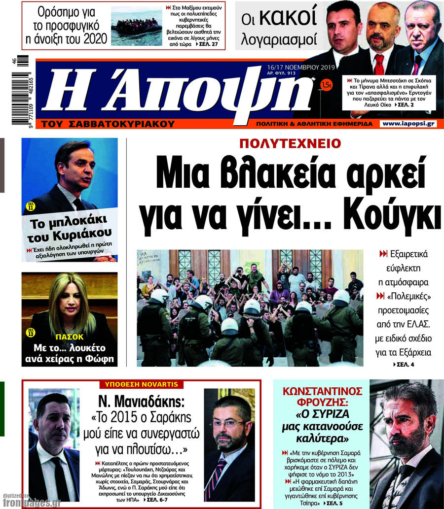 Άποψη