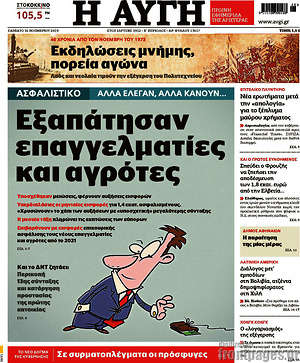 Αυγή: Εξαπάτησαν επαγγελματίες και αγρότες