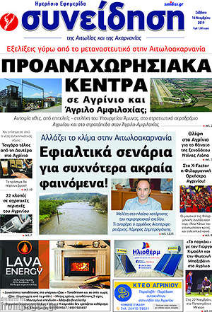 Πρωτοσέλιδο Συνείδηση