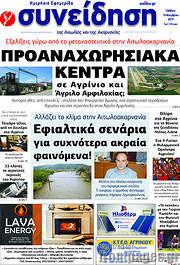 /Συνείδηση