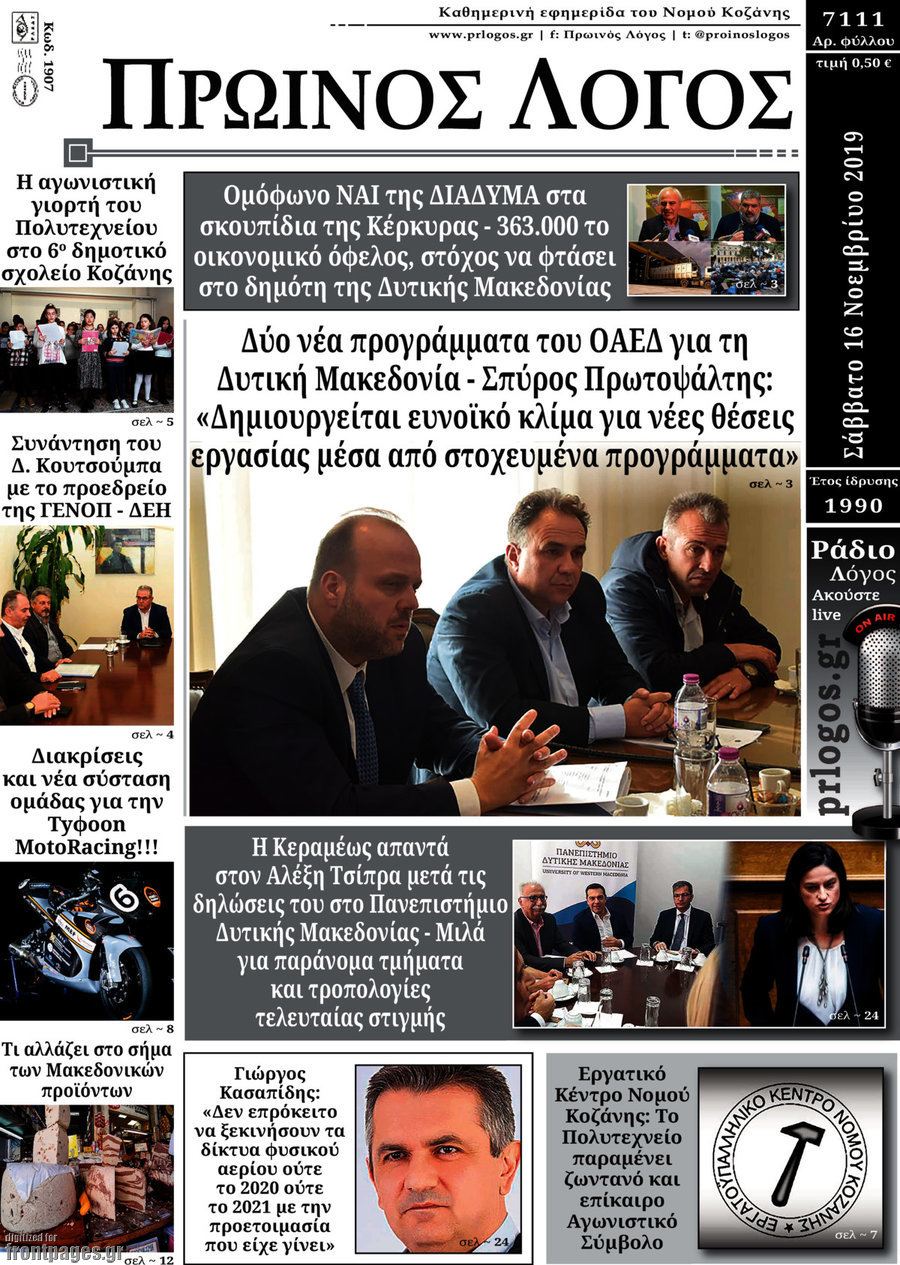 Πρωινός Λόγος