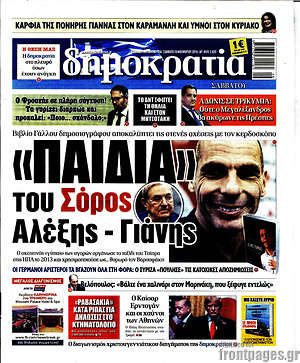Δημοκρατία: "Παιδιά" του Σόρος Αλέξης - Γιάνης