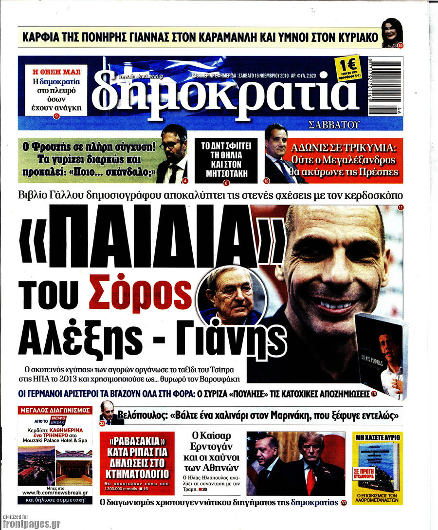Δημοκρατία