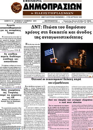Πρωτοσέλιδο Εφημερίς Δημοπρασιών