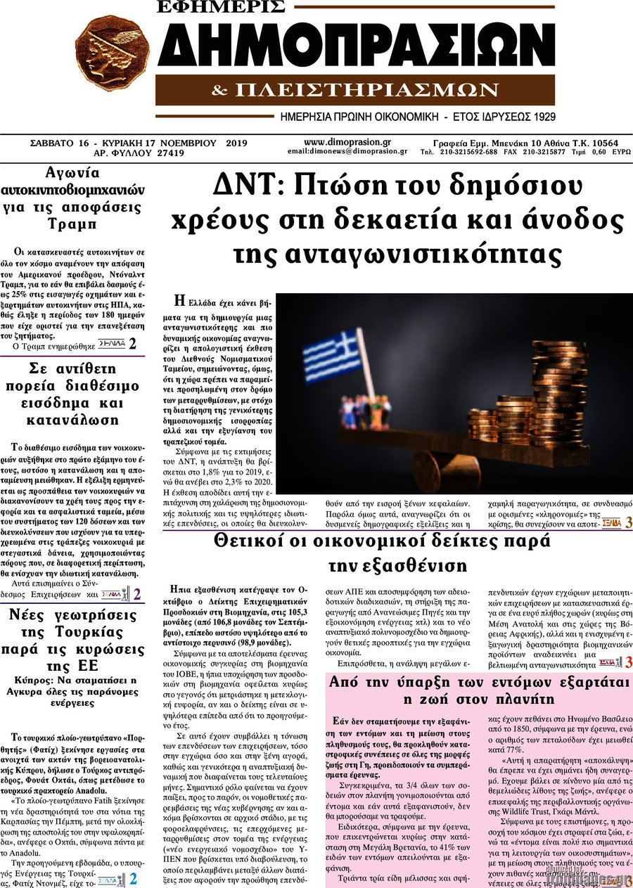 Εφημερίς Δημοπρασιών