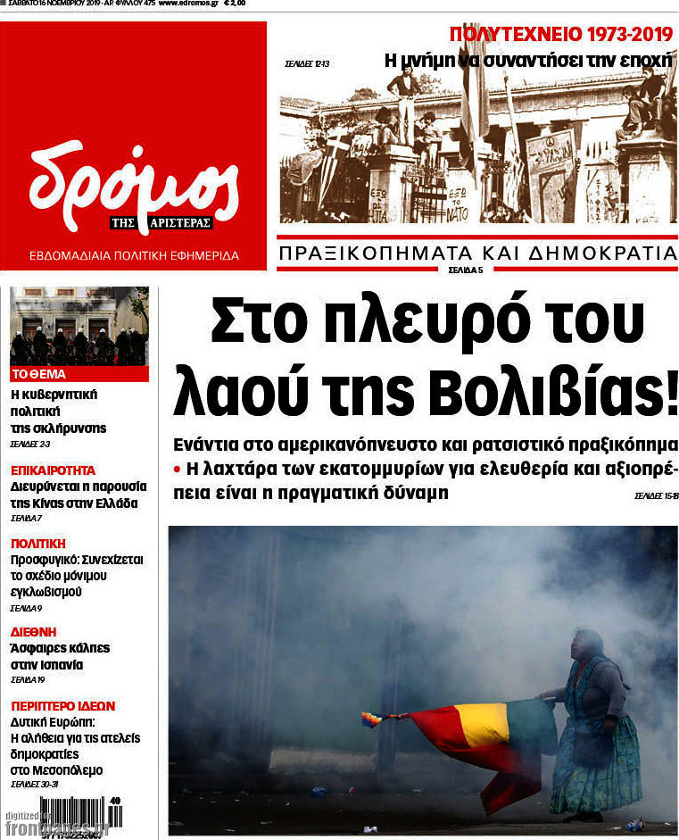 Δρόμος της Αριστεράς