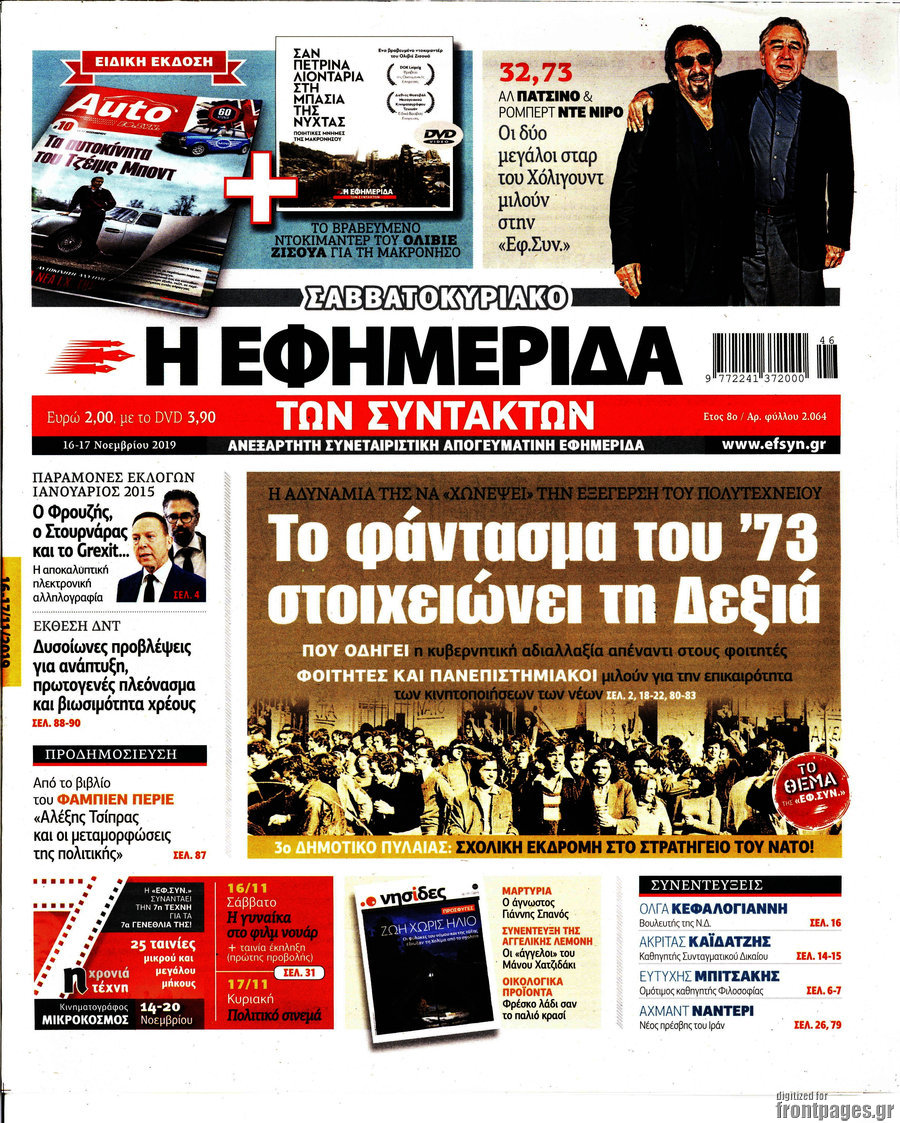 Η εφημερίδα των συντακτών