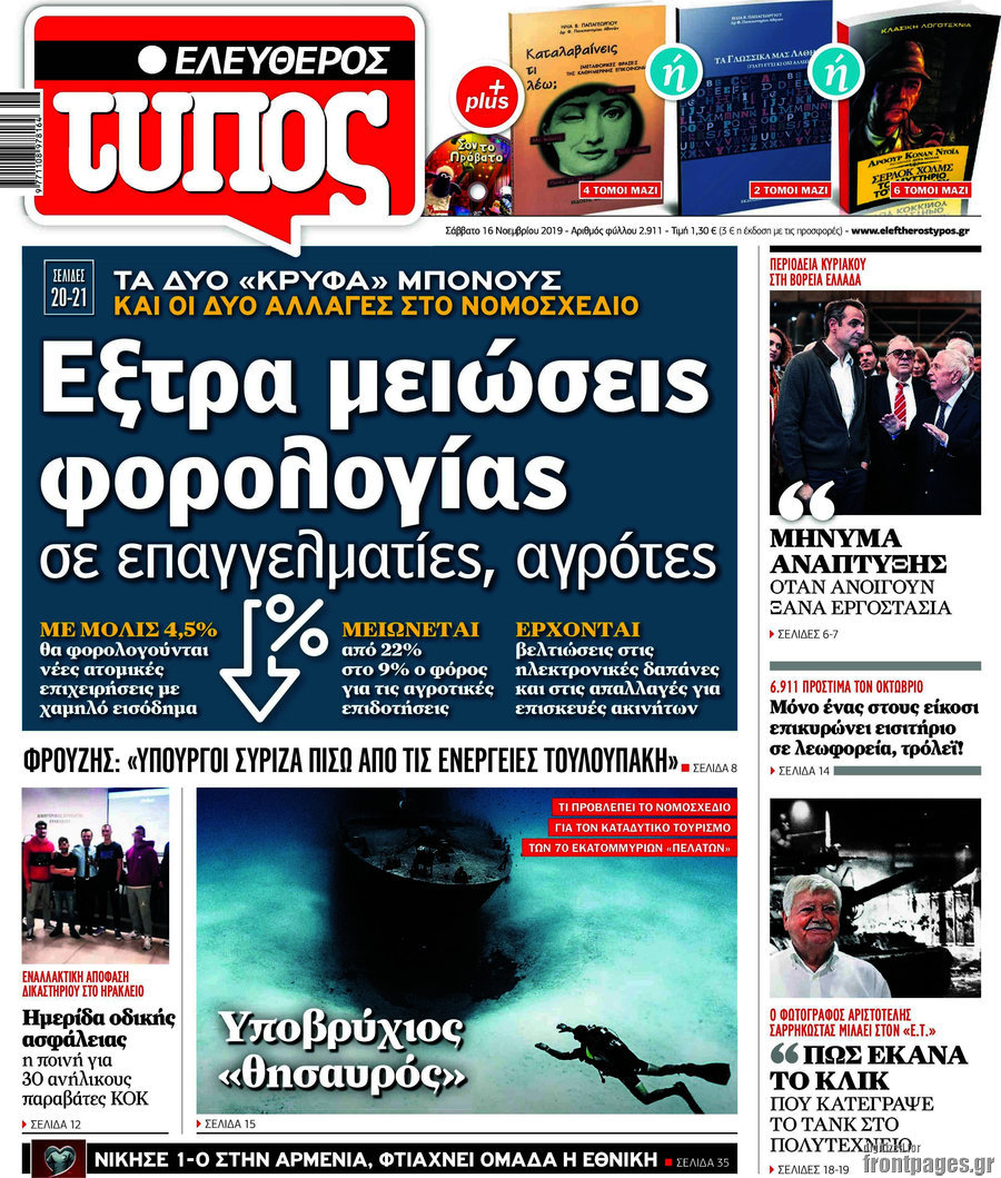 Ελεύθερος Τύπος