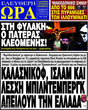 Πρωτοσέλιδο εφημερίδας Ελεύθερη ώρα - protoselida
