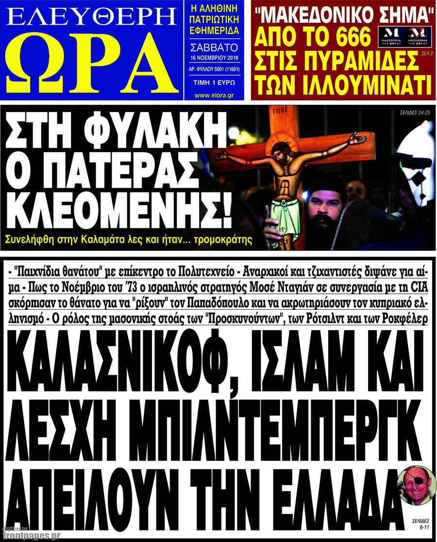 Ελεύθερη ώρα