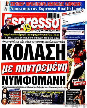 Πρωτοσέλιδο εφημερίδας Espresso - protoselida