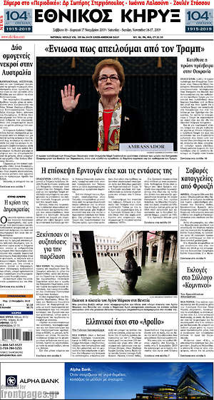 Πρωτοσέλιδο Εθνικός Κήρυξ