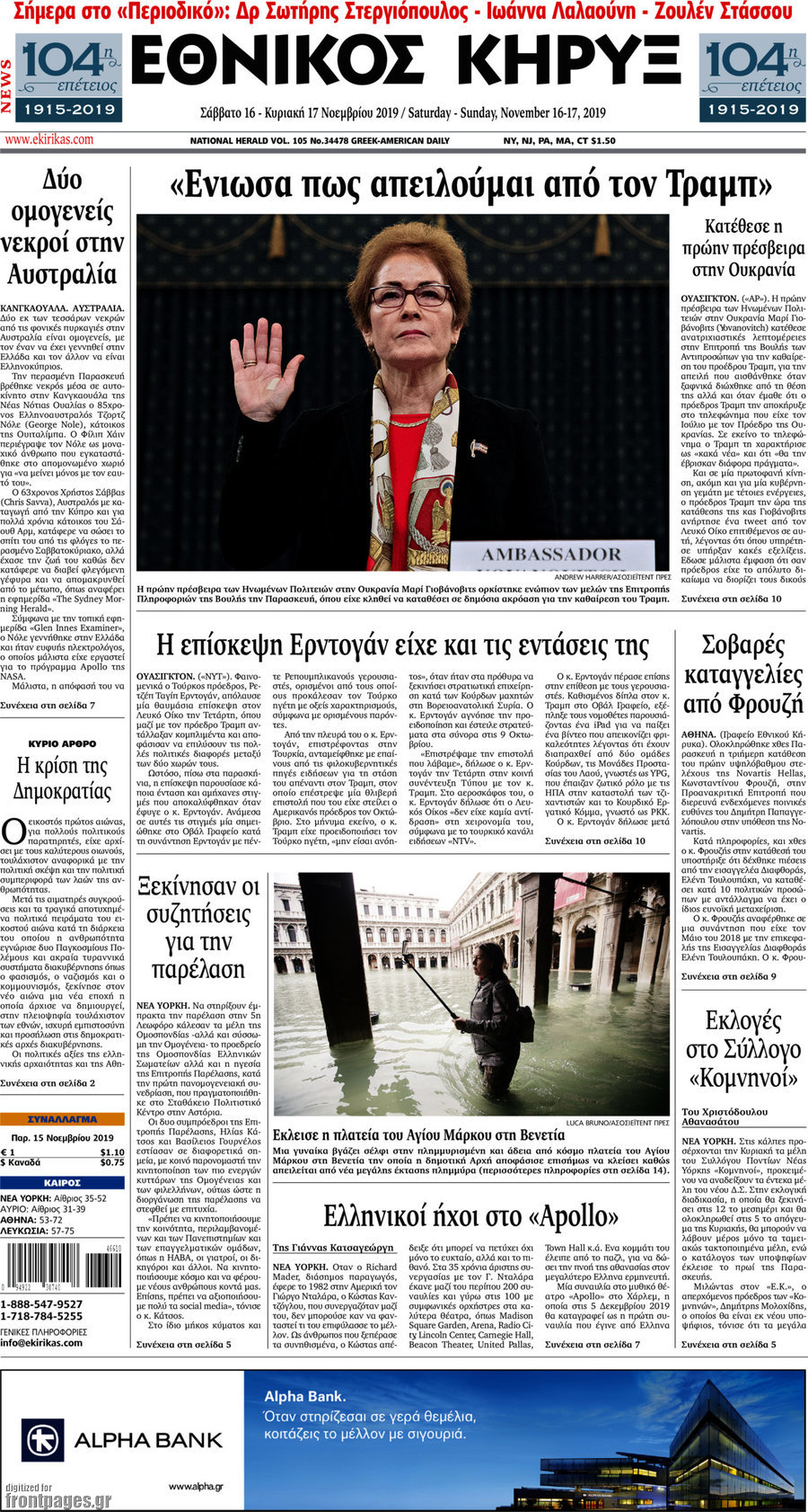 Εθνικός Κήρυξ