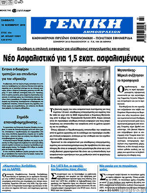 Πρωτοσέλιδο Γενική Δημοπρασιών